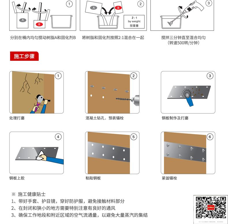 包钢辽阳粘钢加固施工过程